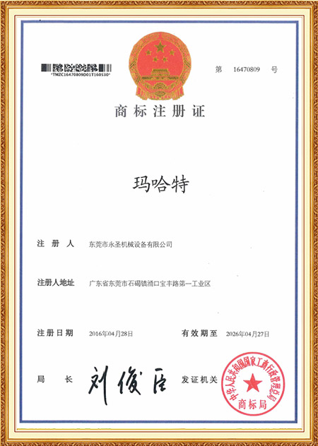 Trademark registration certificate