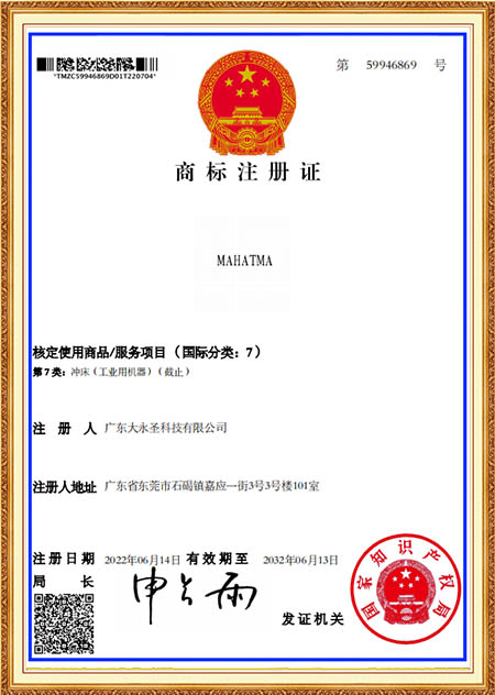 Trademark registration certificate