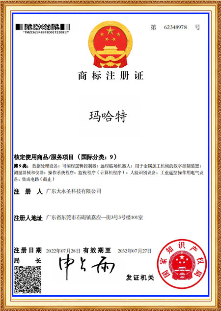 Trademark registration certificate