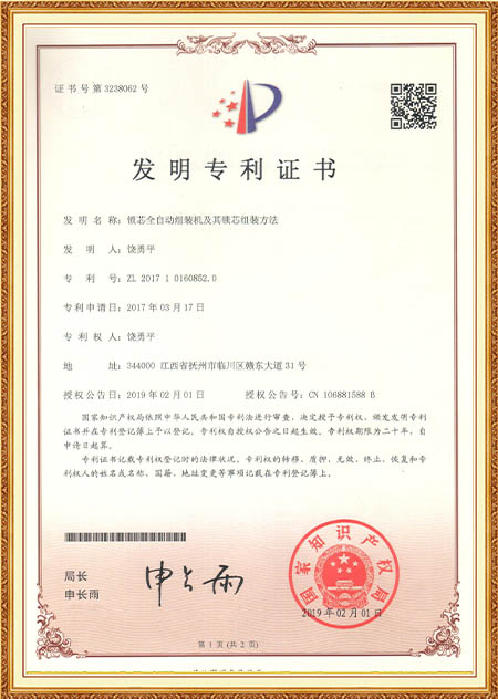 Lock cylinder automatic assembly machine invention patent certificate