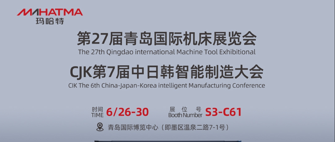 Smart Leveling on a Mission, Meet-up in Island City! Mahatma's Glorious Presence at the 2024 Qingdao International Machine Tool Exhibition